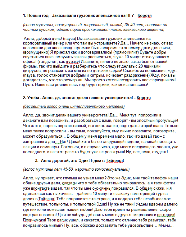 Примеры голосовых открыток.png