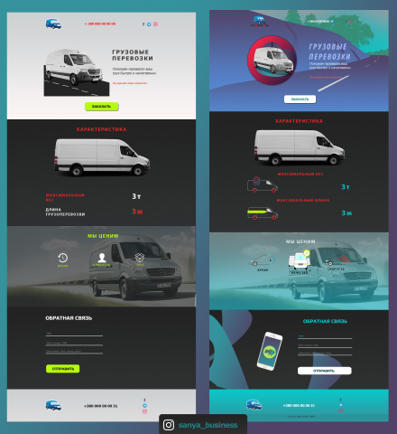 Landing page ("грузоперевозки")
