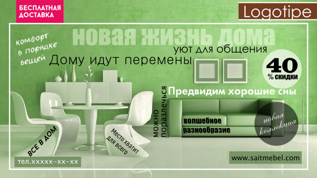 флаер мебельный салон