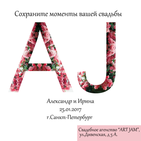 визитка свадебного агенства