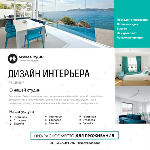 буклет для студии дизайна интерьера
