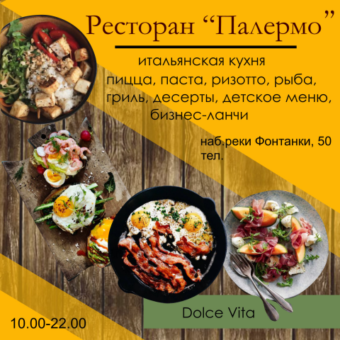 флаер для ресторана