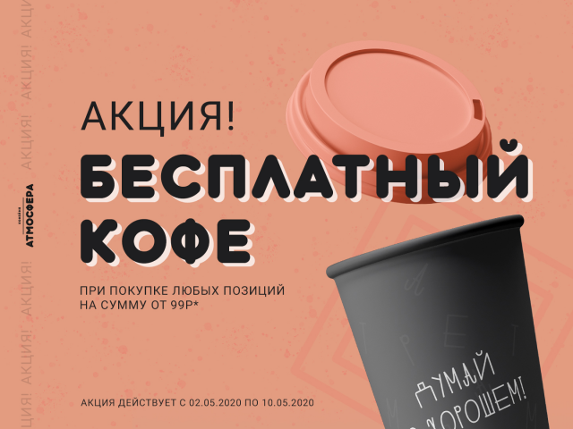 Баннер для кофейни