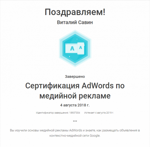 Сертификат Adwords КМС