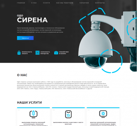 Посадочная страница для поставщика сигнализационных систем