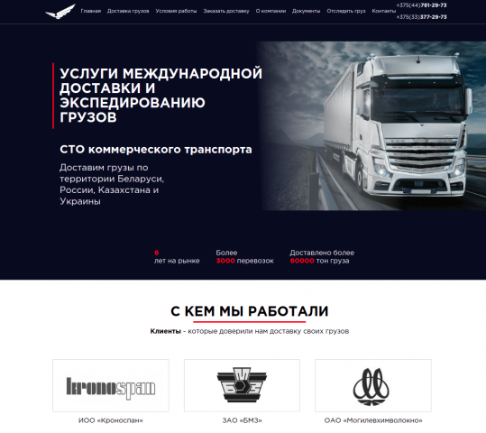 Посадочная страница для логистической компании