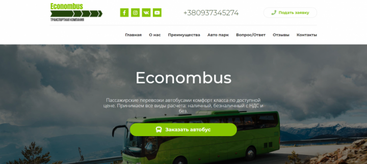 Econombus - перевозки
