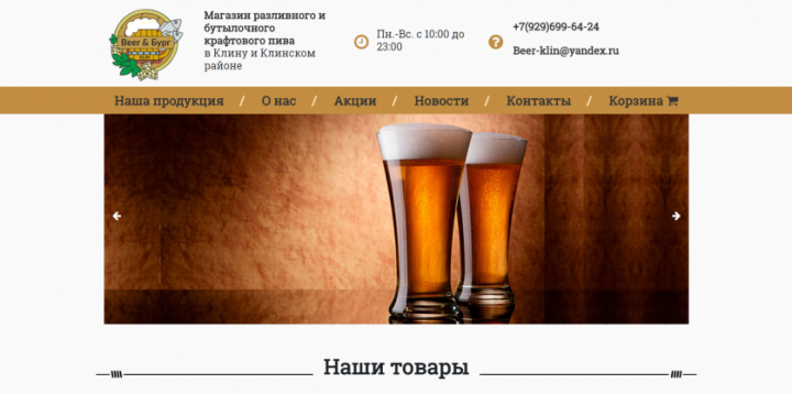 Beer Klin - интернет-магазин пива
