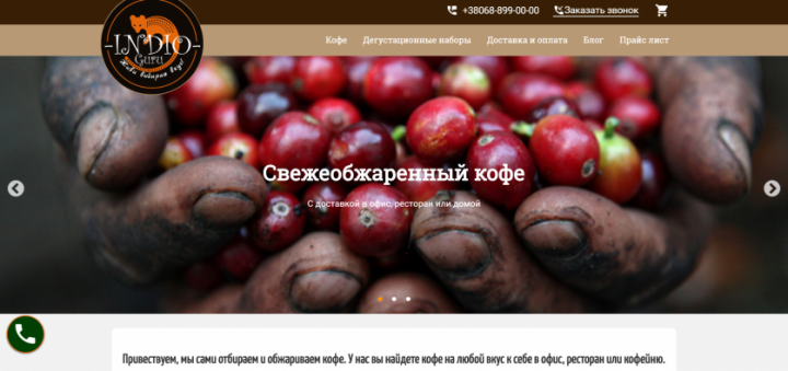 Coffee Indio - продажа кофе