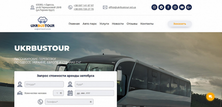 UkrBusTour - сайт транспортной компании
