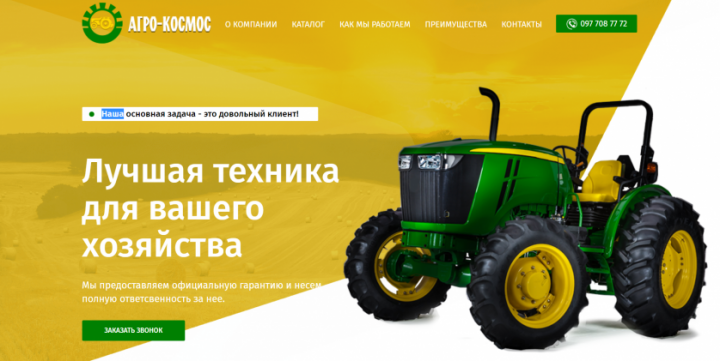 Agrokosmos - сайт продажи сельхоз оборудования