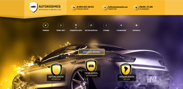 Autocosmos - корпоративный сайт компании по продаже авто