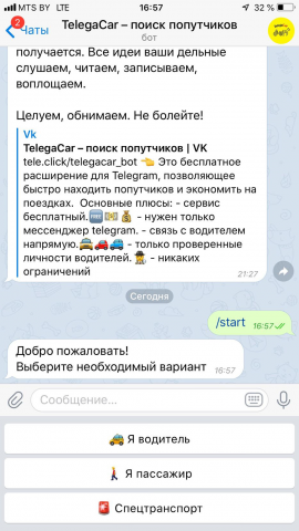 Бот для Telegram для поиска попутчиков