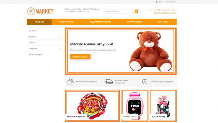 Разработка интернет-магазина Portal Market
