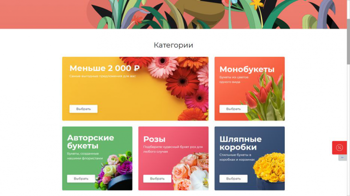 Frontend-разработка сайта JBandFlowers на Angular