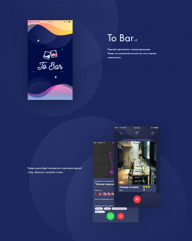 Редизайн приложения Vbar