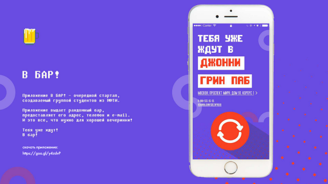 Приложение "Вбаре"