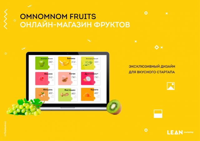 Онлайн-магазин фруктов