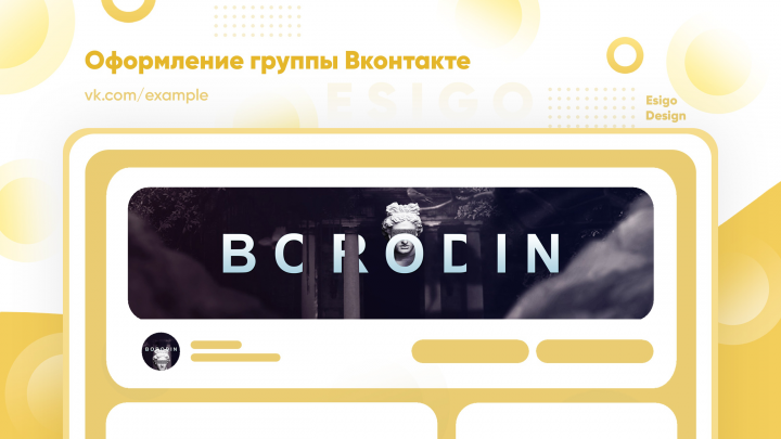 Оформление группы Вконтакте