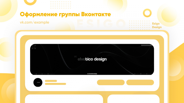Оформление группы Вконтакте