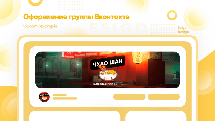 Оформление группы Вконтакте