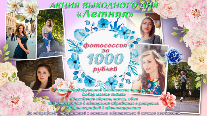 Коллаж-объявление