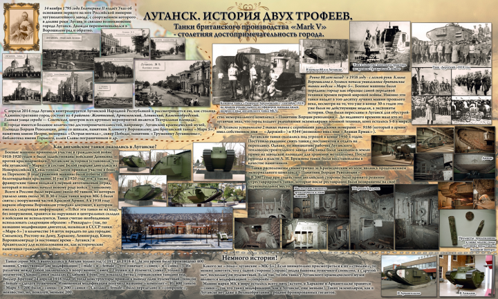 Коллаж "Луганск. История двух танков"