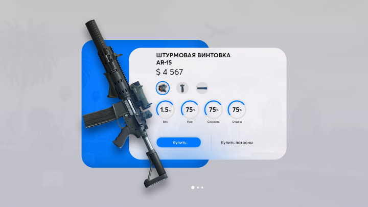 UI card for gun shop GTA V