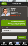 Omyconf! — Сообщения