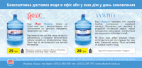 Доставка воды (стр.1)