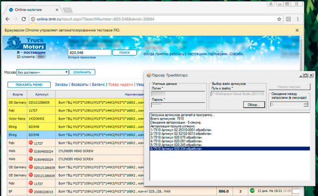 Парсеры для сбора данных о наличии запчастей