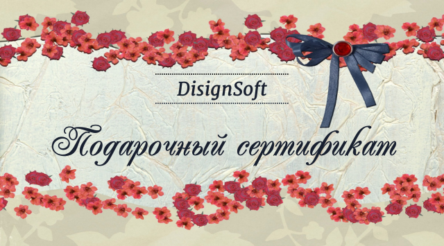 Подарочный сертификат