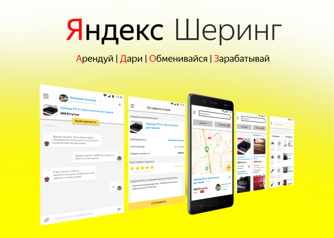 Приложение для аренды
