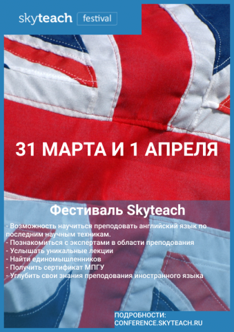 Рекламный баннер фестиваля Skyteach
