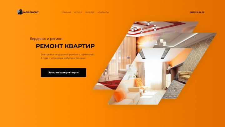 КАПРЕМОНТ
