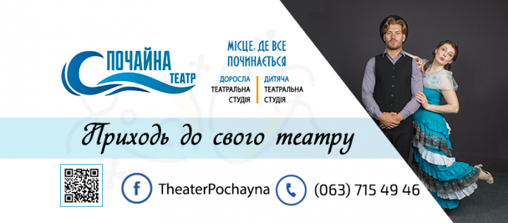 Театр Почайна