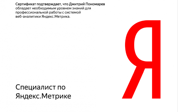 Яндекс.Метрика