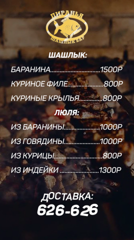 Сторис для Шашлык-бара "Пиранья" 1