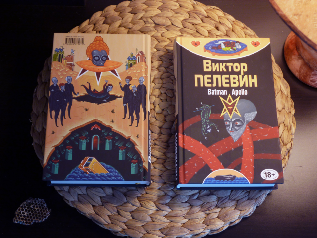 Пелевин
