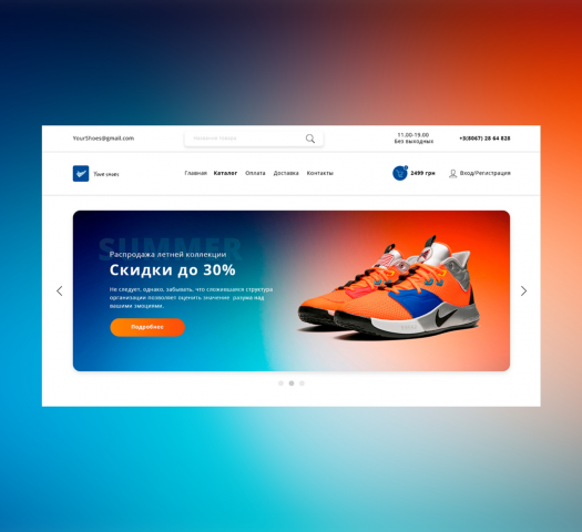 Дизайн интернет магазина по продаже кроссовок
