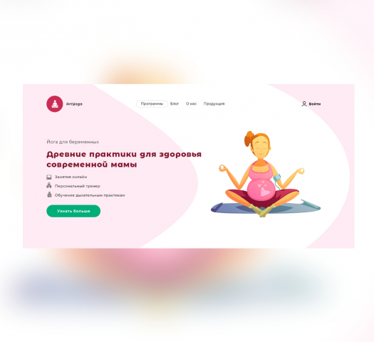 Дизайн лендинга школы йоги для беременных