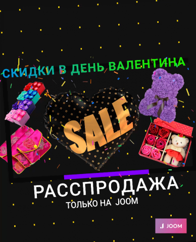 Рекламный ролик на 14 февраля