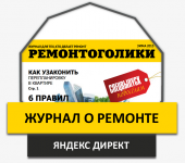 Онлайн Журнал о ремонте. Улучшение рекламной кампании.