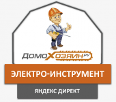[Я.Директ] Интернет-магазин электро инструментов