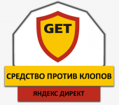 [Я.Директ] средства "GET" от клопов