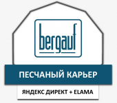 [Я.Директ+еЛама] Песчаный карьер BERGAUF