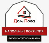 Гугл Эдвордс + Елама "кварц-виниловая плитка"