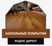 Яндекс директ  "Продажа кварц-виниловой плитки"