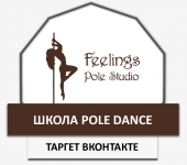 Привлечение клиенток в школу Pole Dance