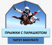Организация прыжков с парашютом в Екб и области
